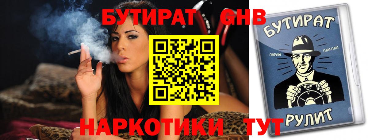 БУТИРАТ жидкий экстази Полысаево