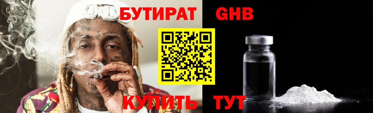 Полысаево  БУТИРАТ бутандиол  БУТИРАТ  Вход с VPN 