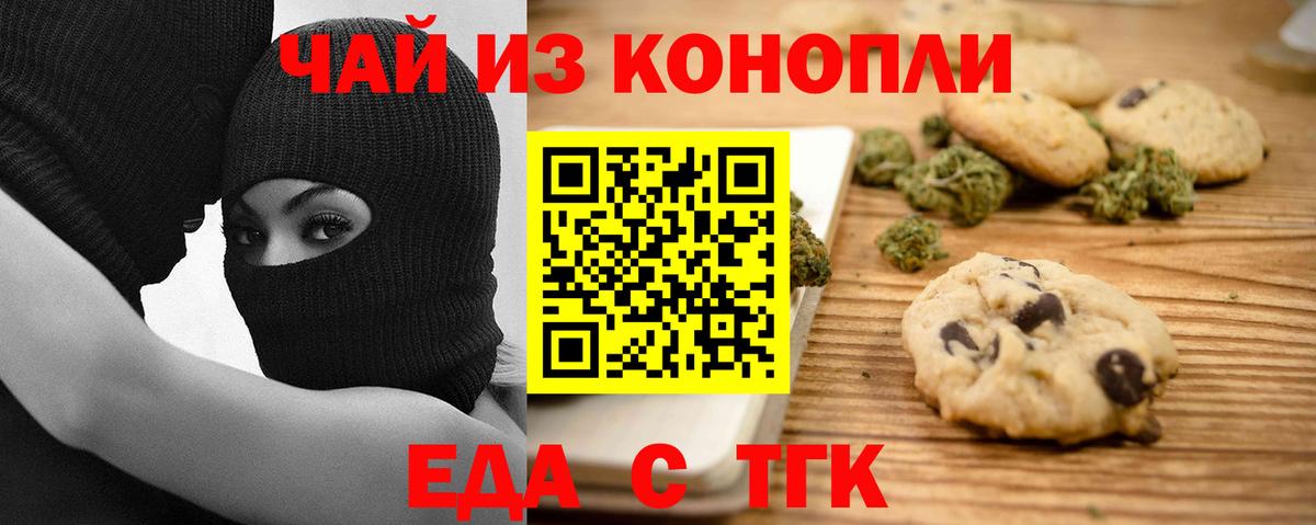 Полысаево  Печенье с ТГК конопля  Вход с VPN 