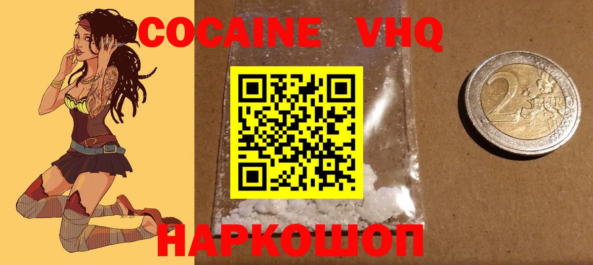 Полысаево  КОКАИН VHQ  Вход с VPN 