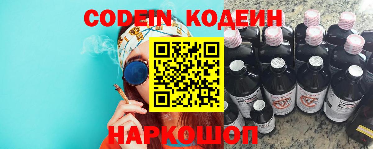 Кодеиновый сироп Lean напиток Lean (лин) Полысаево