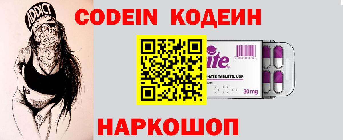 Полысаево  Codein напиток Lean (лин)  Кодеин Purple Drank  Вход с VPN 