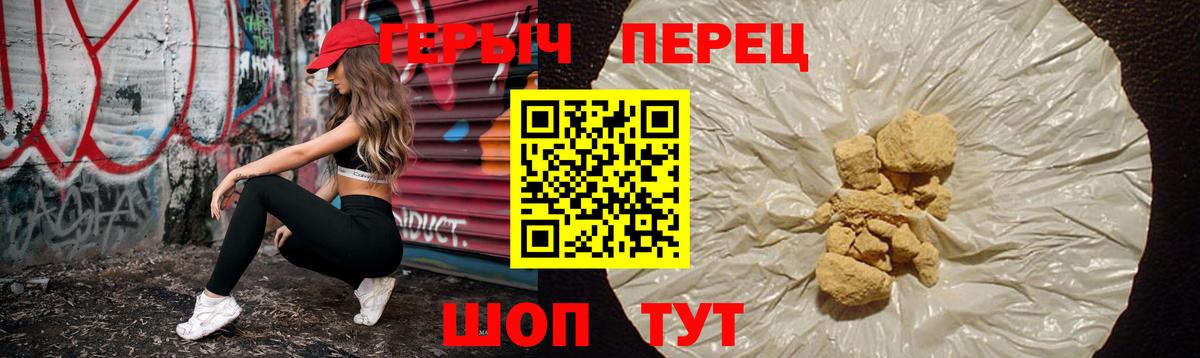 Героин герыч Полысаево