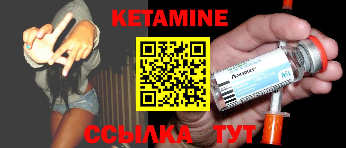 Кетамин VHQ Полысаево
