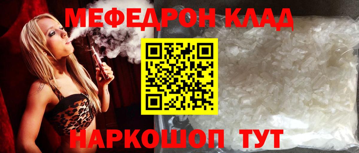 Меф мяу мяу  Полысаево