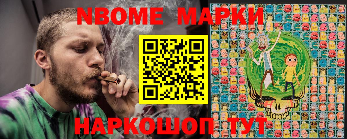 Марки N-bome 1,8мг Полысаево