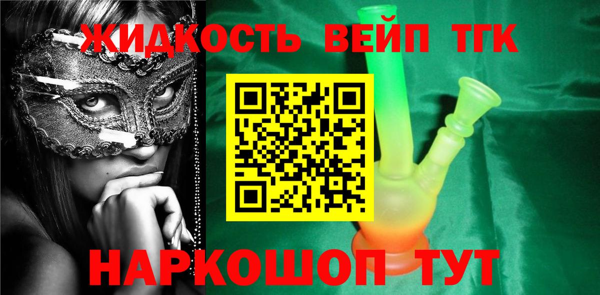 ТГК вейп  купить наркотик  Дистиллят ТГК вейп  Полысаево  Вход с VPN 